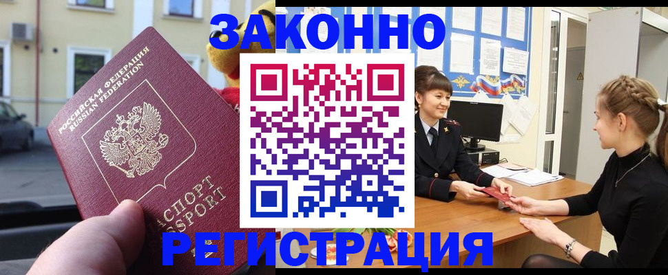 временная регистрация законно в Сызрани