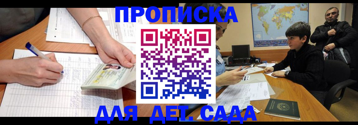 прописка законно в Сызрани