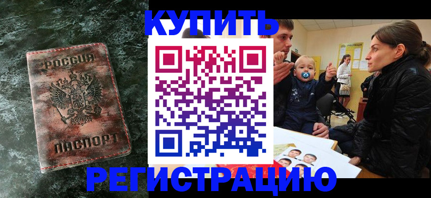 прописка 2025 в Сызрани