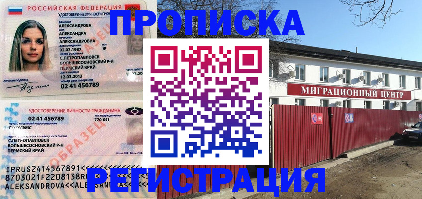 прописка в квартире в Сызрани